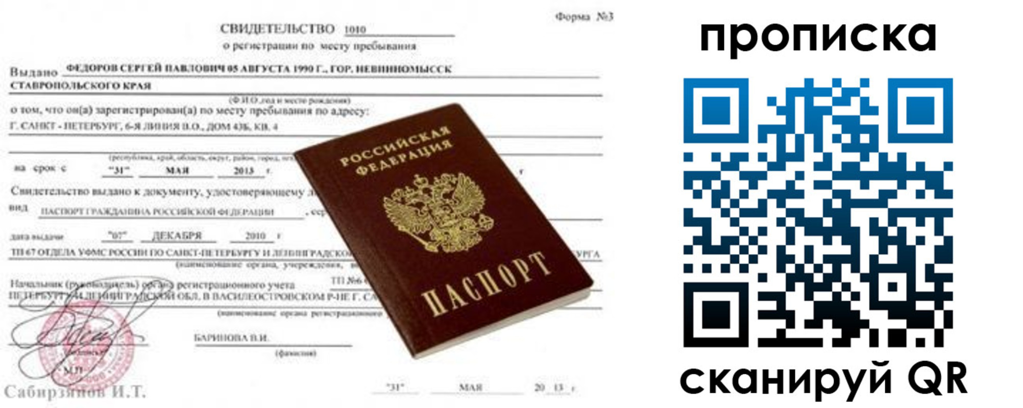 прописка паспорт в Жирновске