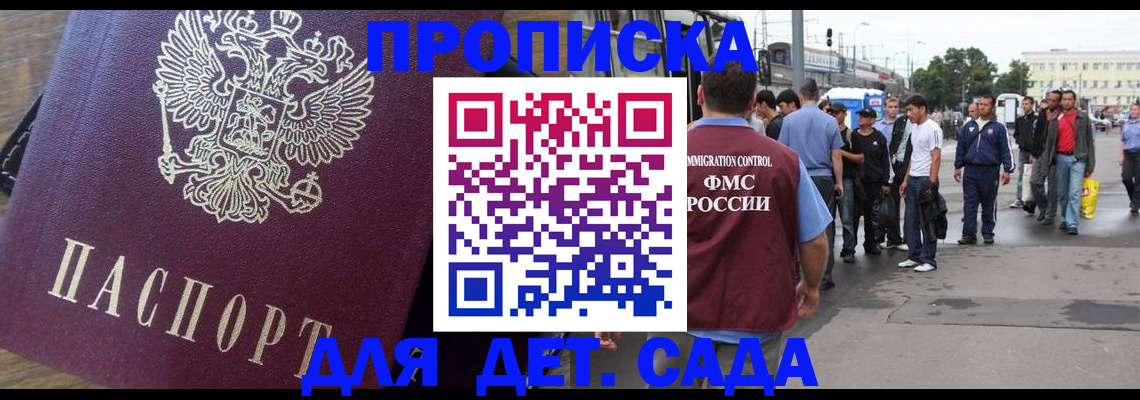 прописка ребенка в Жирновске